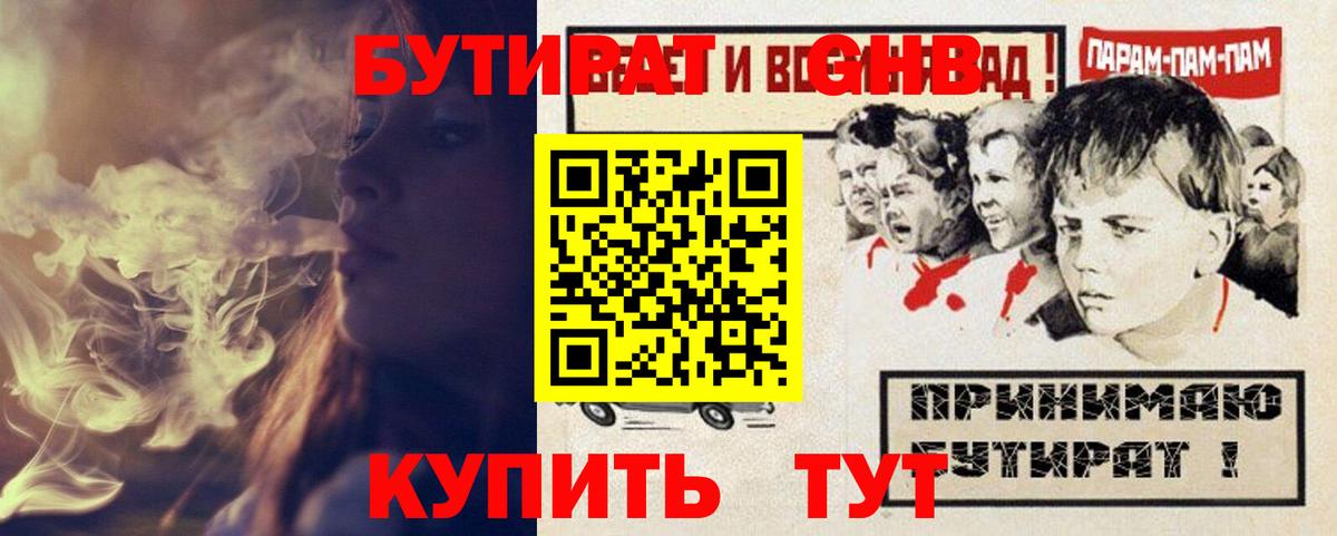 БУТИРАТ Butirat  Вход с VPN  БУТИРАТ  Будённовск 