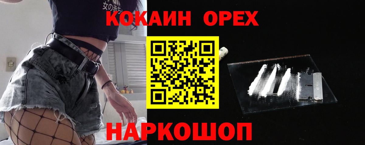 КОКАИН  COCAIN Колумбийский  Вход с VPN  КОКАИН 99%  Будённовск 