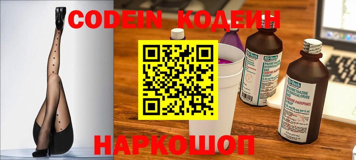 Будённовск  где продают наркотики  Вход с VPN  Кодеиновый сироп Lean напиток Lean (лин) 