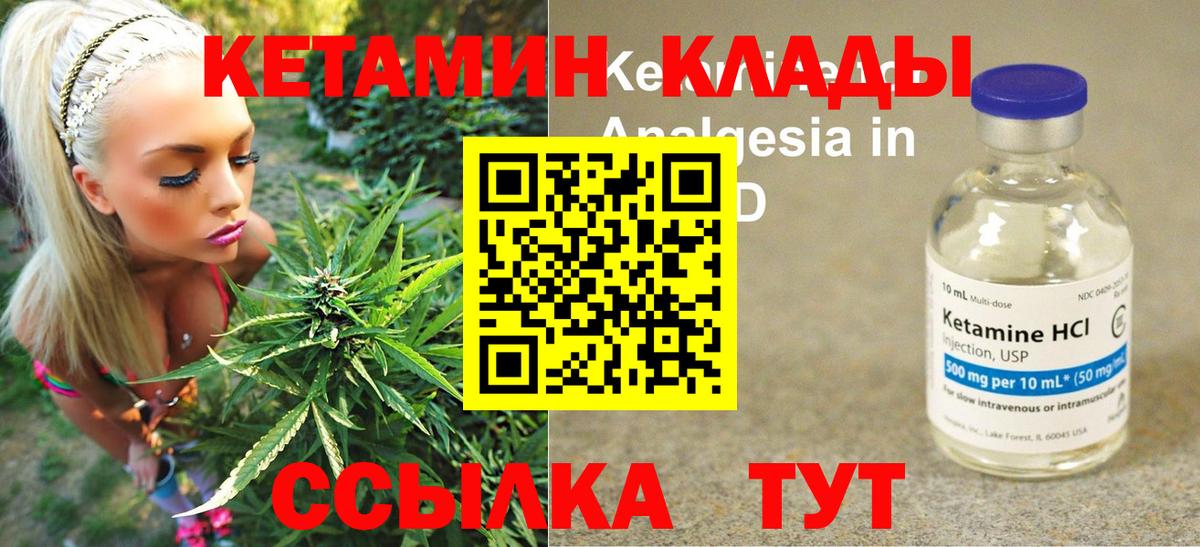 Кетамин VHQ Будённовск